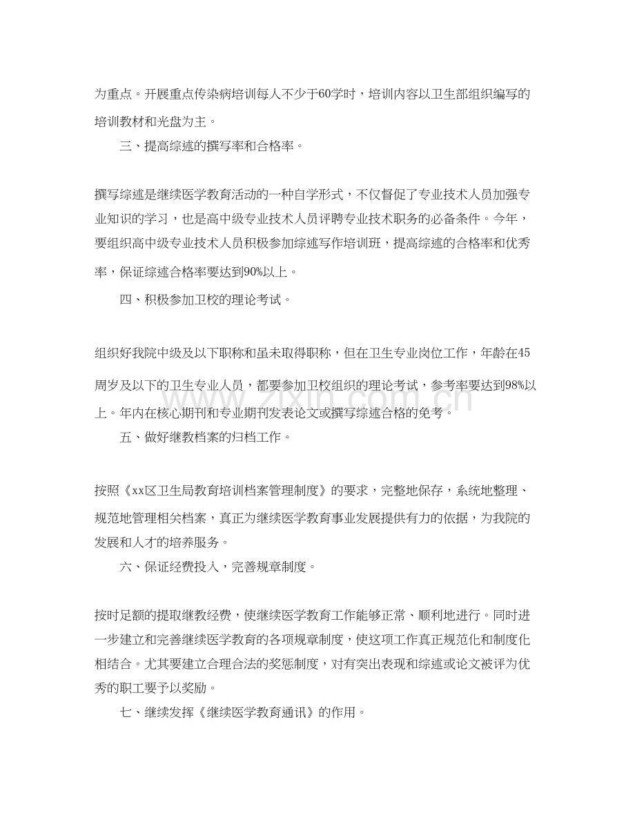 关于医院继续教育工作计划.docx_第2页