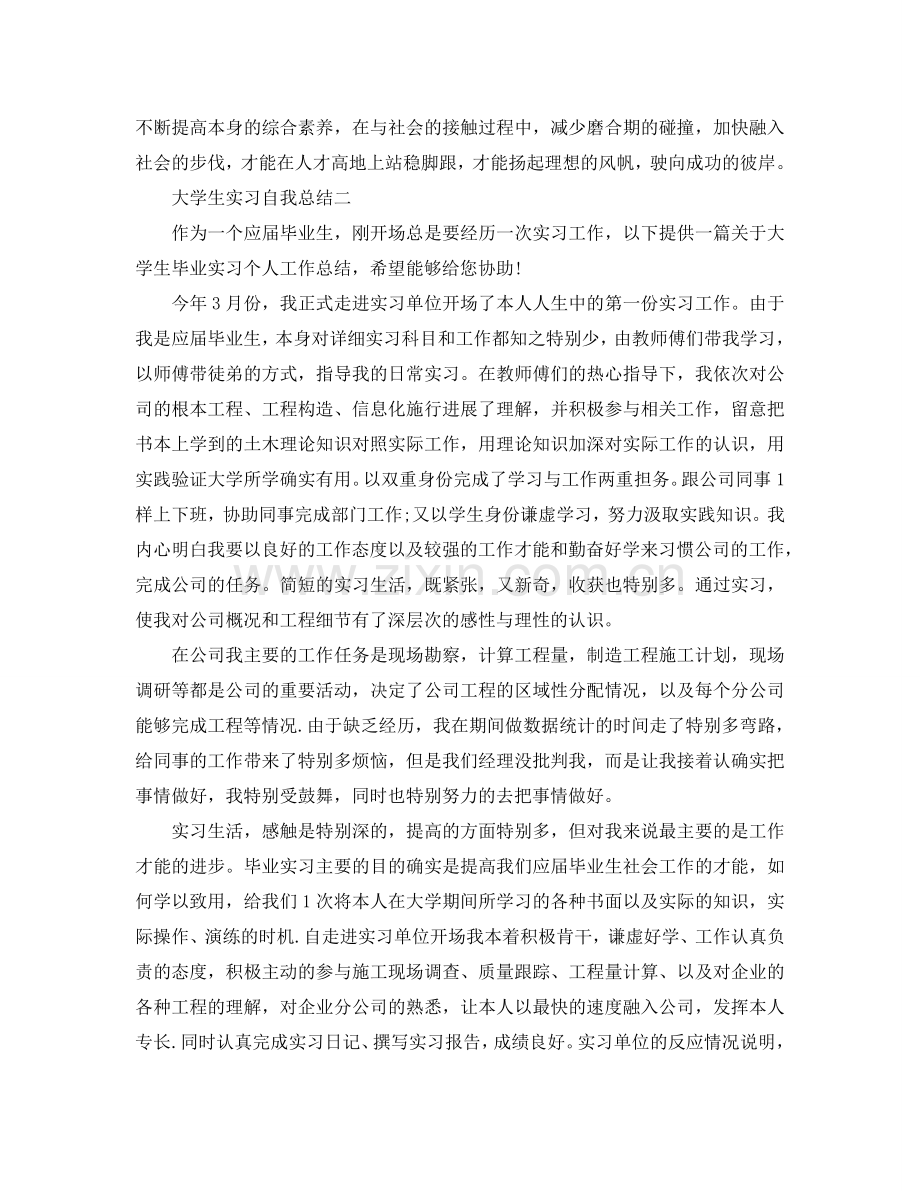 大学生实习自我参考总结5篇（通用）.doc_第2页