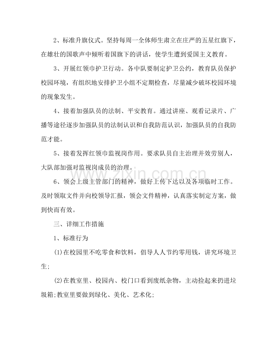 小学大队部工作参考计划范文.doc_第2页