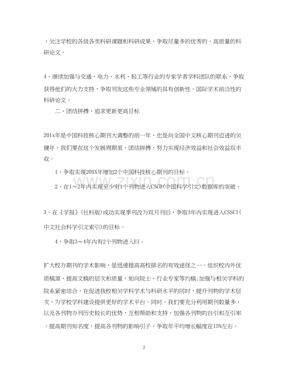 度工作计划书范文.docx_第2页
