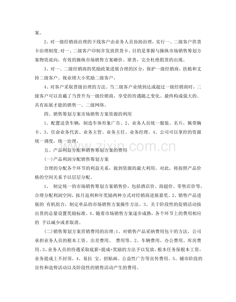 白酒促销活动策划方案.doc_第2页