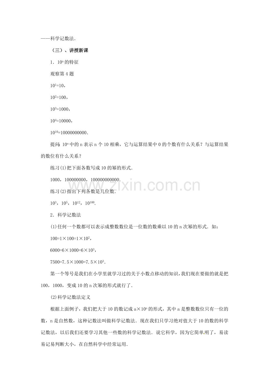 福建省泉州市七年级数学上册 2.10 有理数的乘方（第2课件）教案 北师大版.doc_第2页