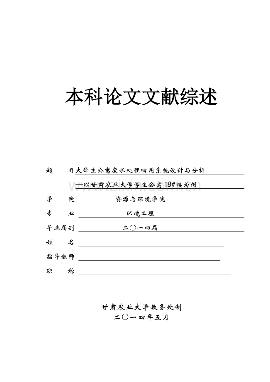 环境工程文献综述.doc_第1页