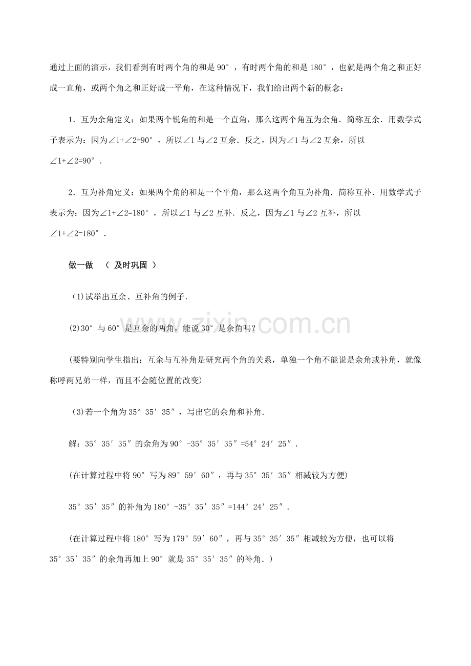 七年级数学上：7.6余角和补角教案浙教版.doc_第2页