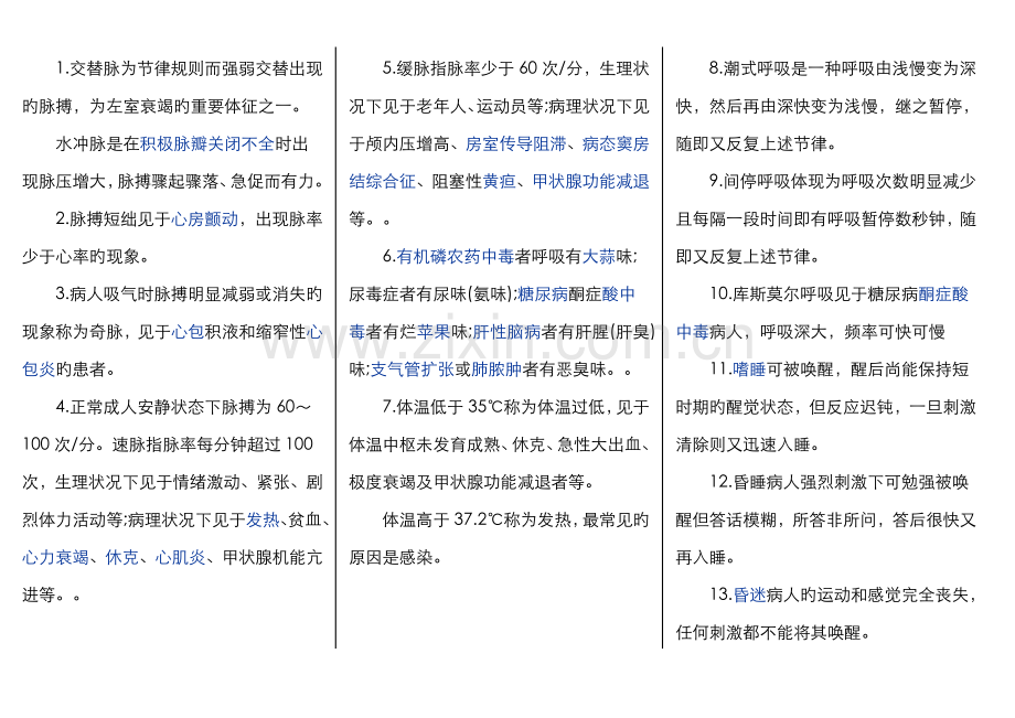 2022年初级护师复习资料.doc_第1页