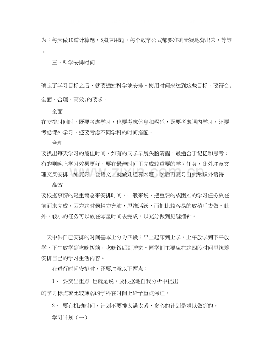 学习计划书格式制定范文.docx_第2页