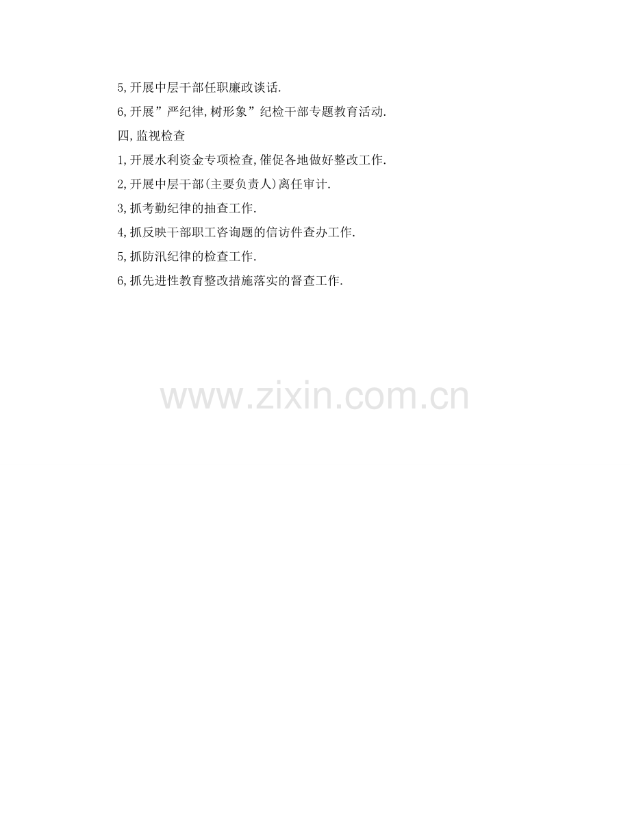 市水利局纪检组2024年工作参考计划.doc_第2页