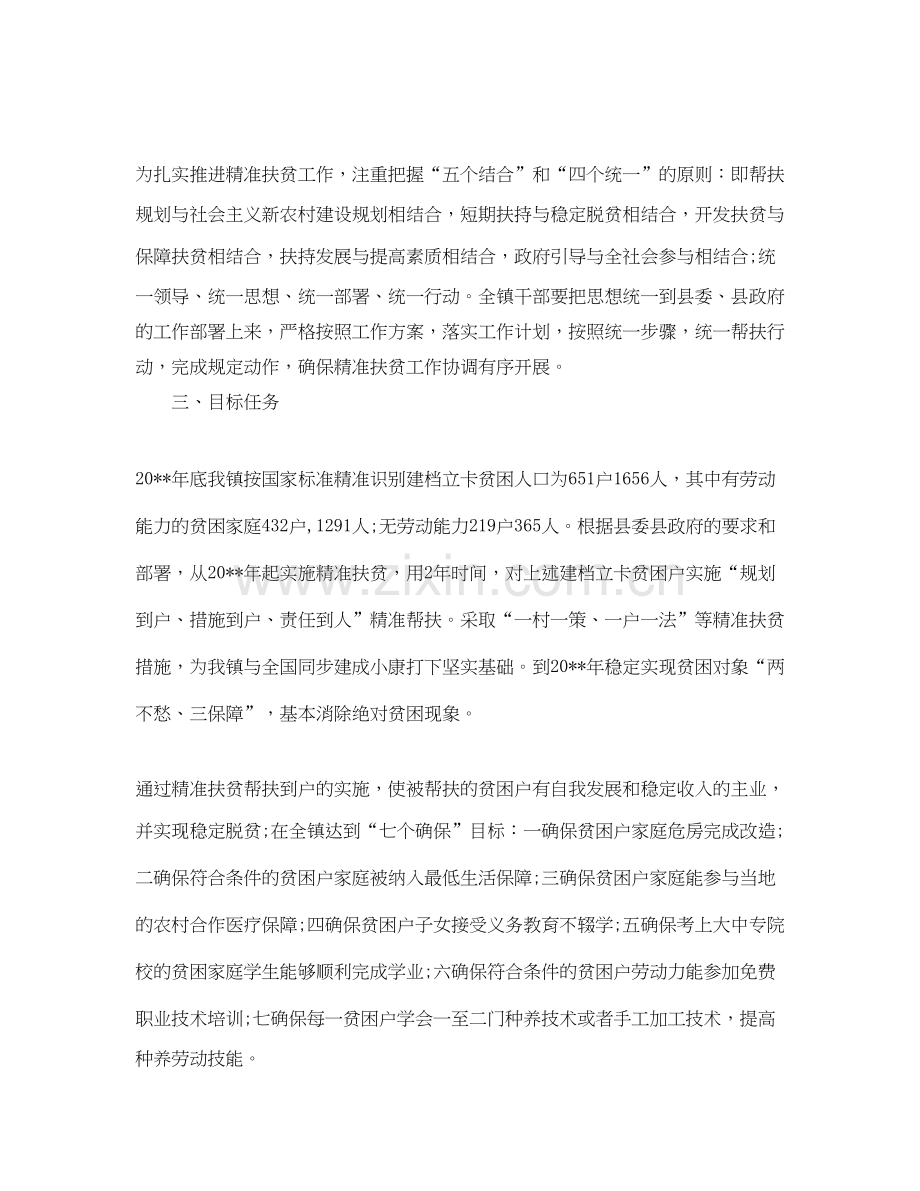 农村贫困户帮扶计划.docx_第2页