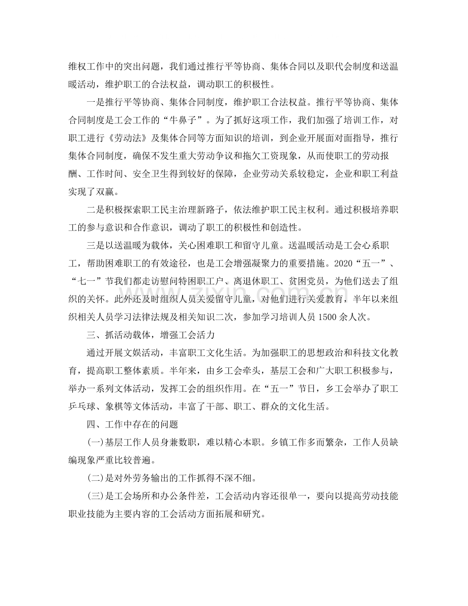 工会年度总结范文.docx_第2页