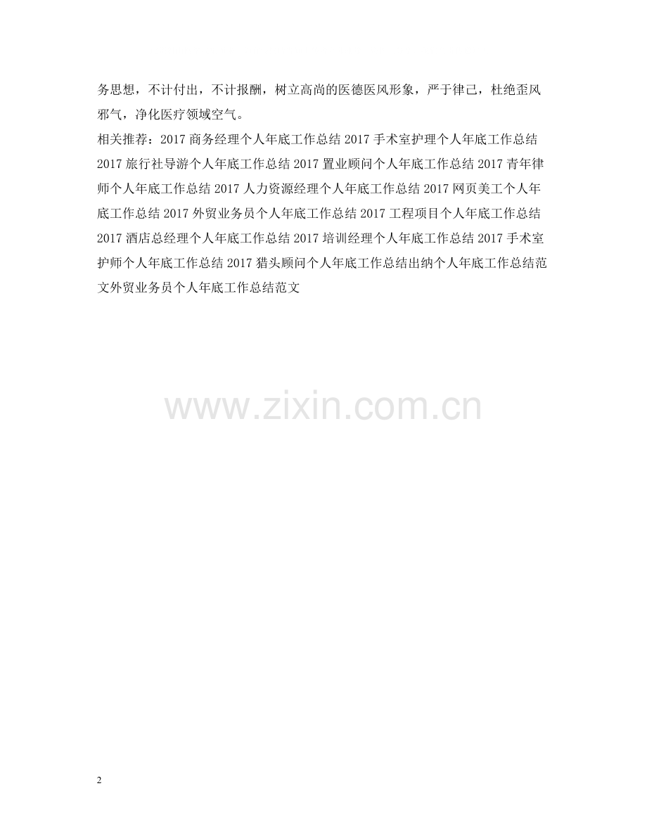 药品招标个人年底工作总结2.docx_第2页