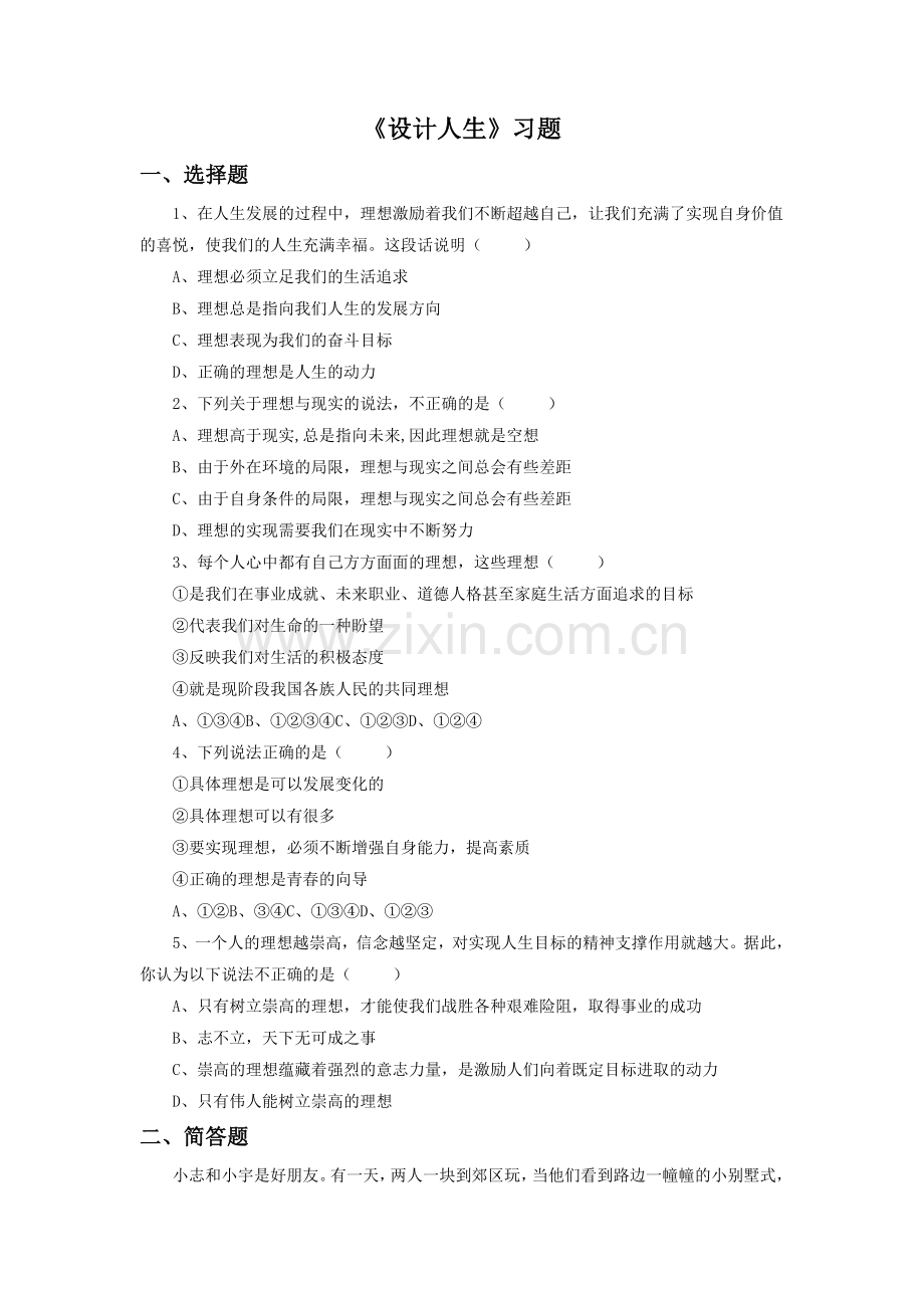 《设计人生》习题3.doc_第1页