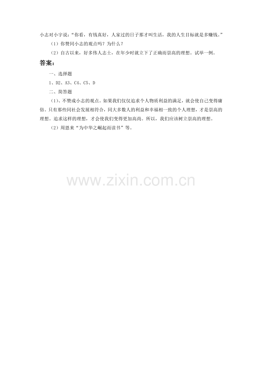 《设计人生》习题3.doc_第2页