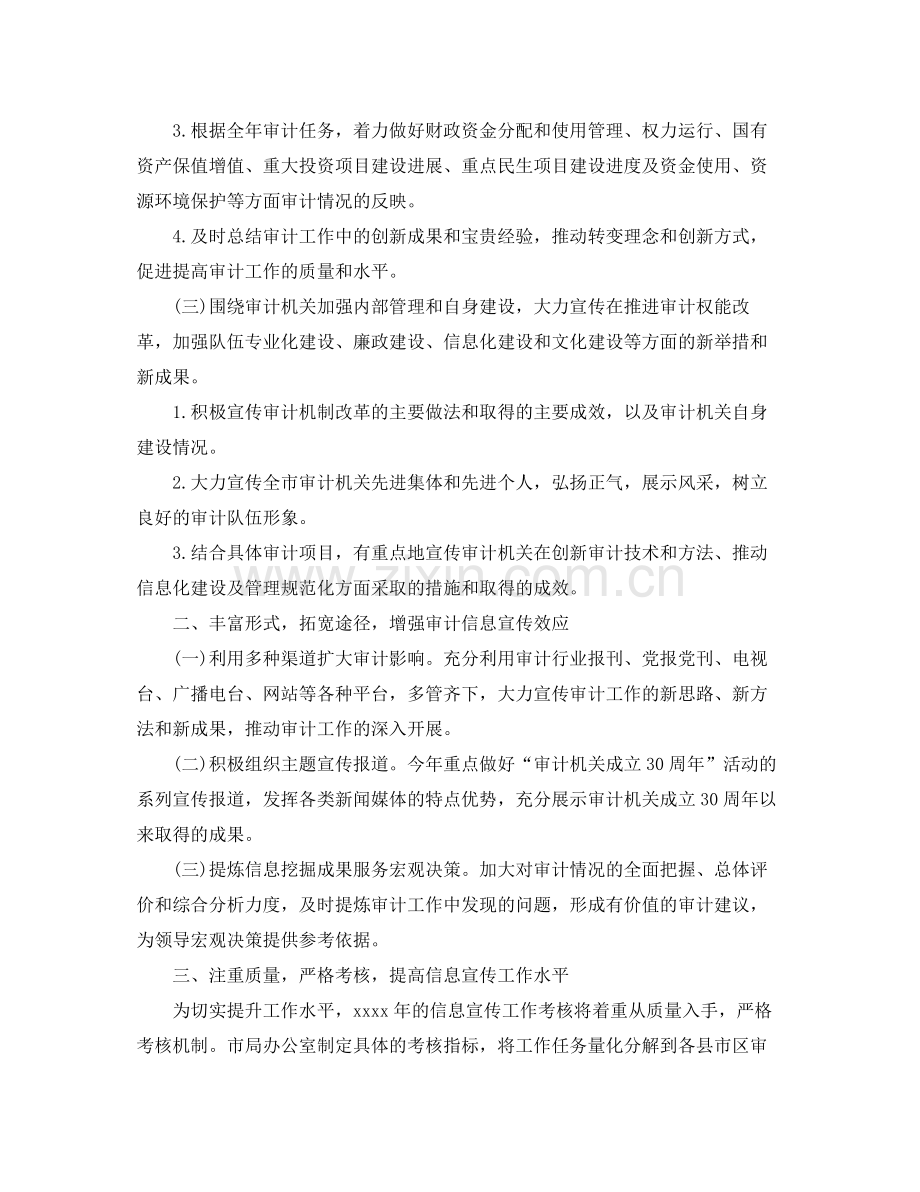 审计工作计划表 .docx_第2页