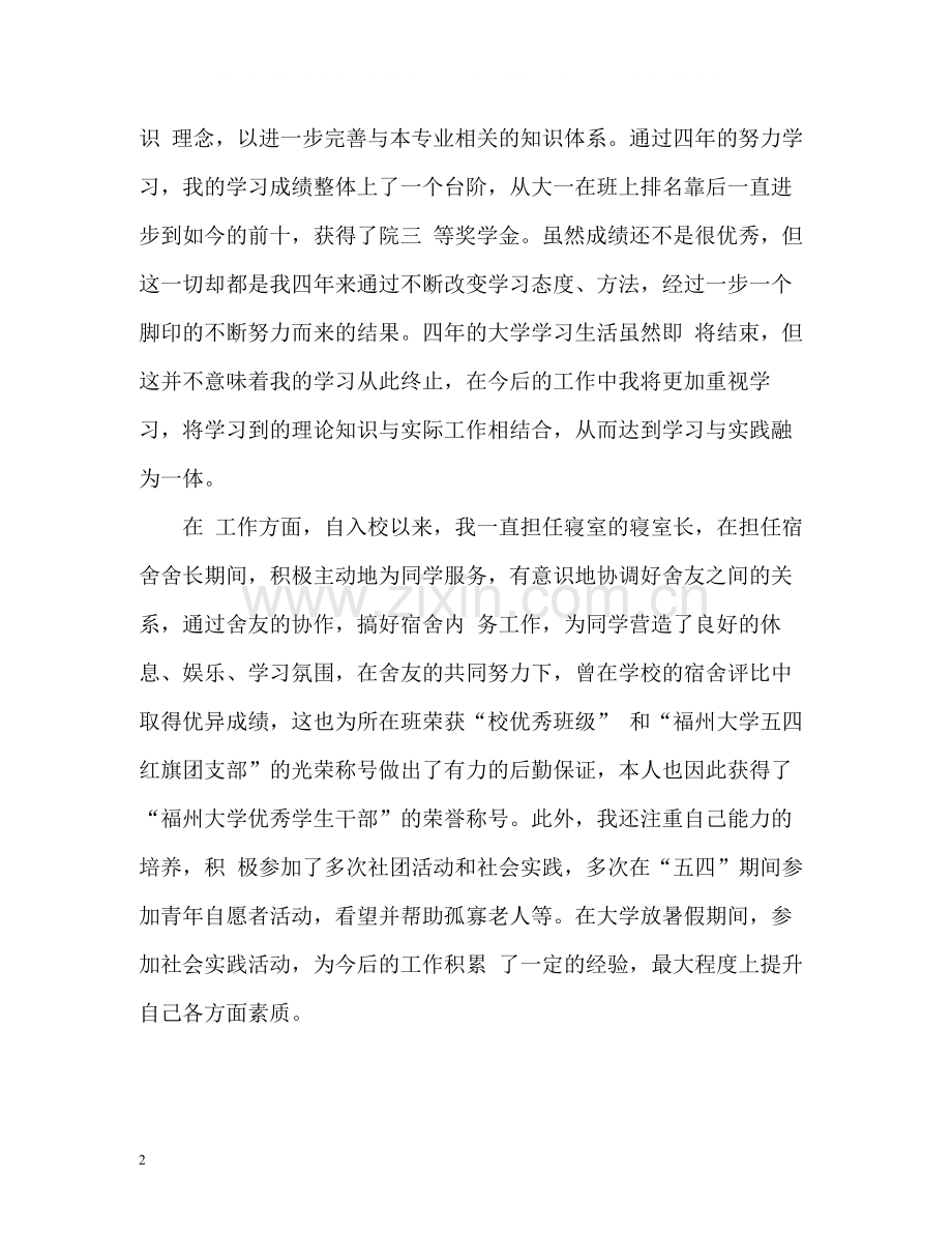 本科生毕业论文自我评价优选.docx_第2页