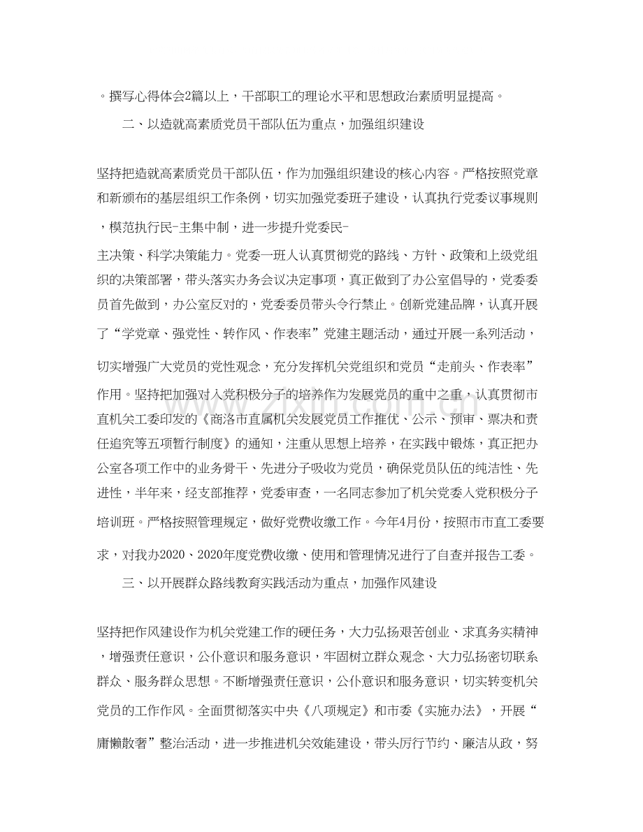 行政事业单位年财务工作计划.docx_第2页