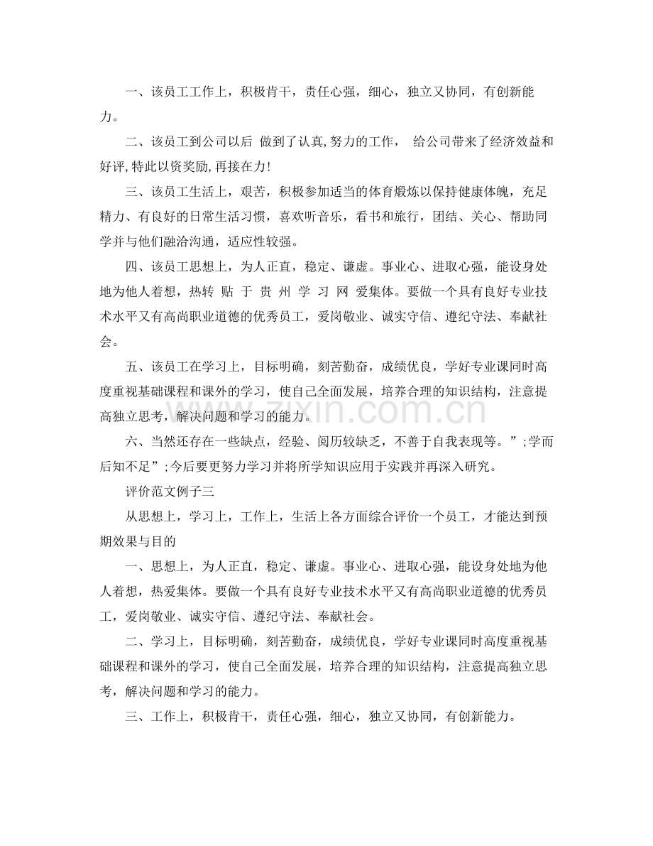 领导对个人评价范文.docx_第2页