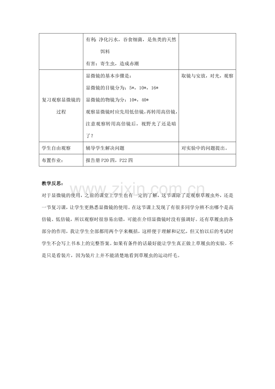 七年级生物上册 4.3 单细胞生物2教案 苏教版.doc_第2页