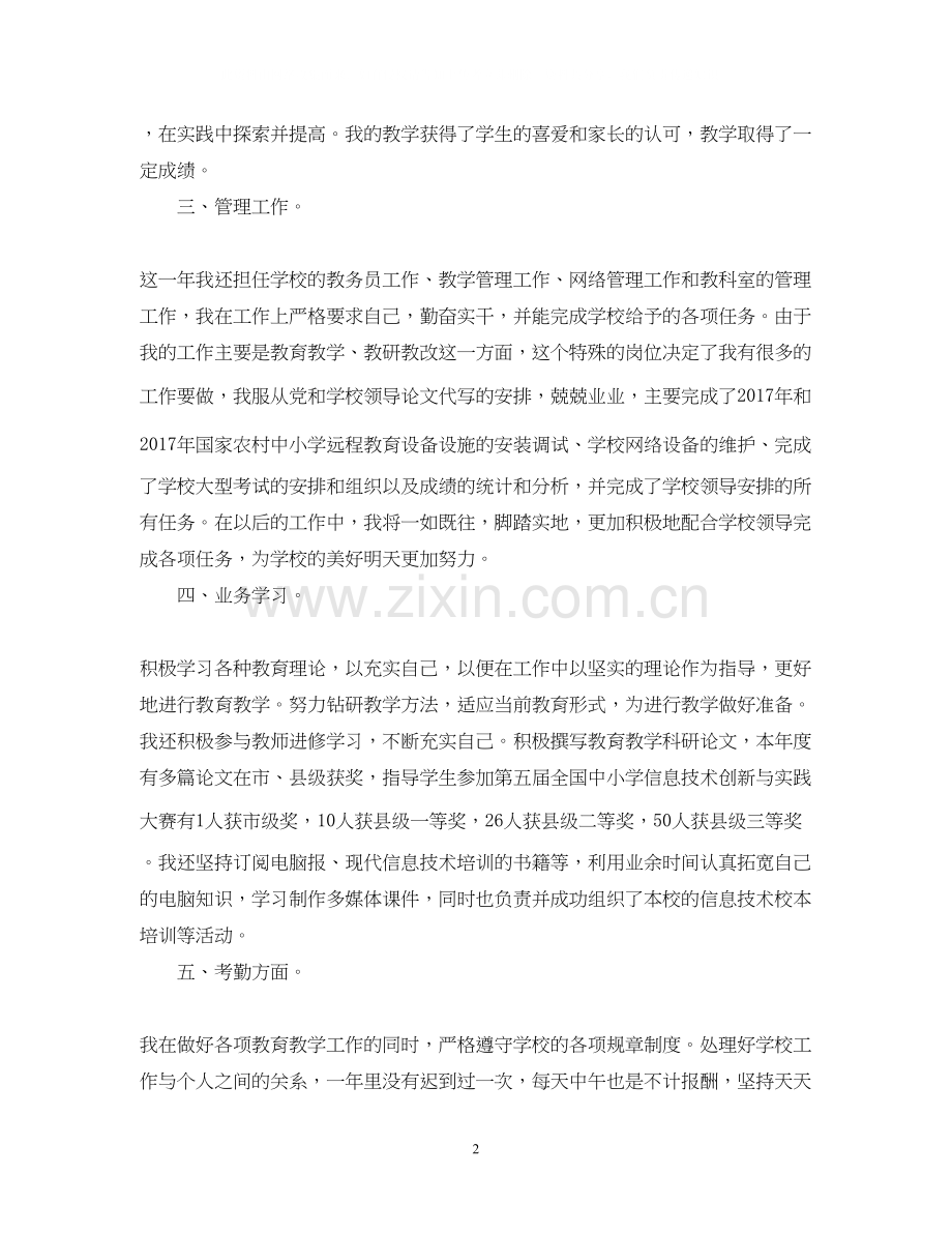 党员教师工作计划范文.docx_第2页