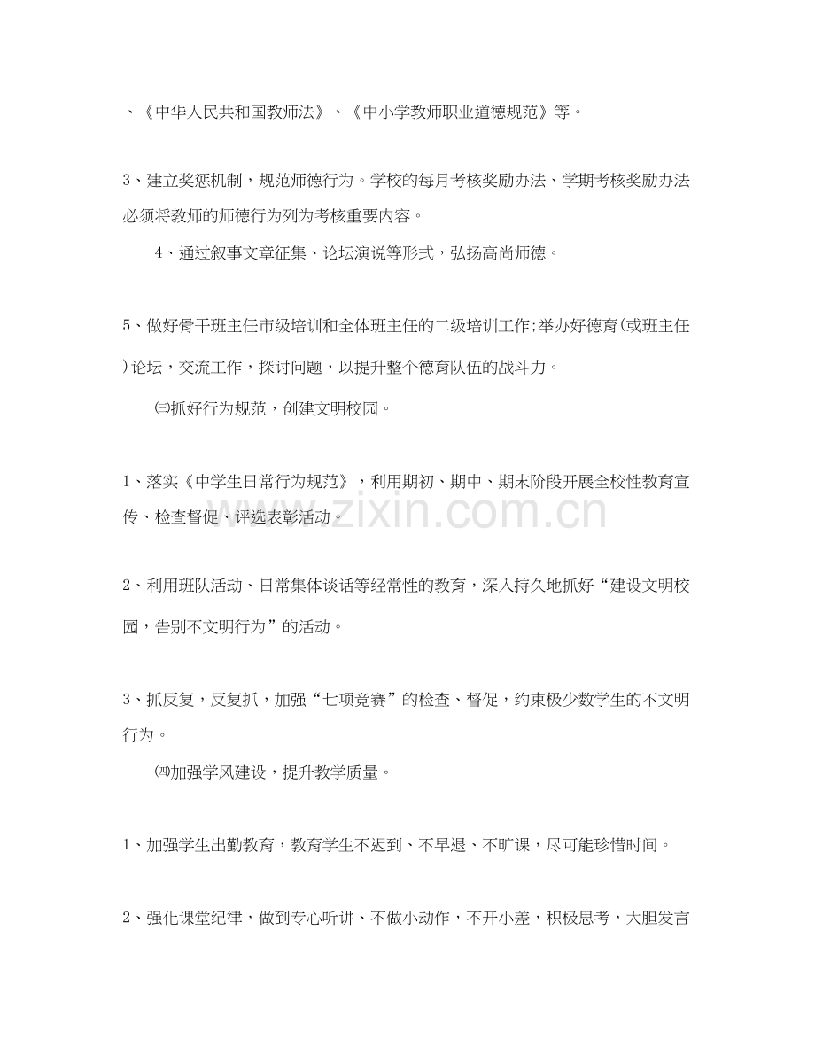 初中德育工作计划【三篇】.docx_第2页