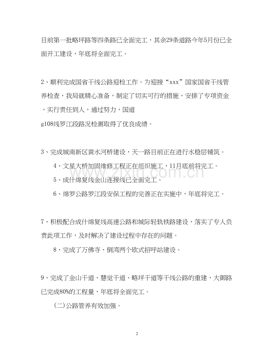 度工作总结与下一年工作计划.docx_第2页
