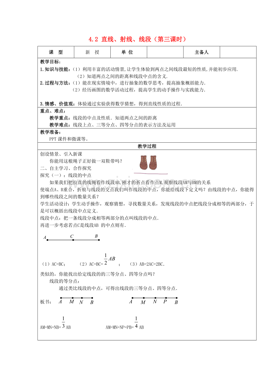 七年级数学上册 4.2 直线、射线、线段（第3课时）教案 （新版）新人教版-（新版）新人教版初中七年级上册数学教案.doc_第1页