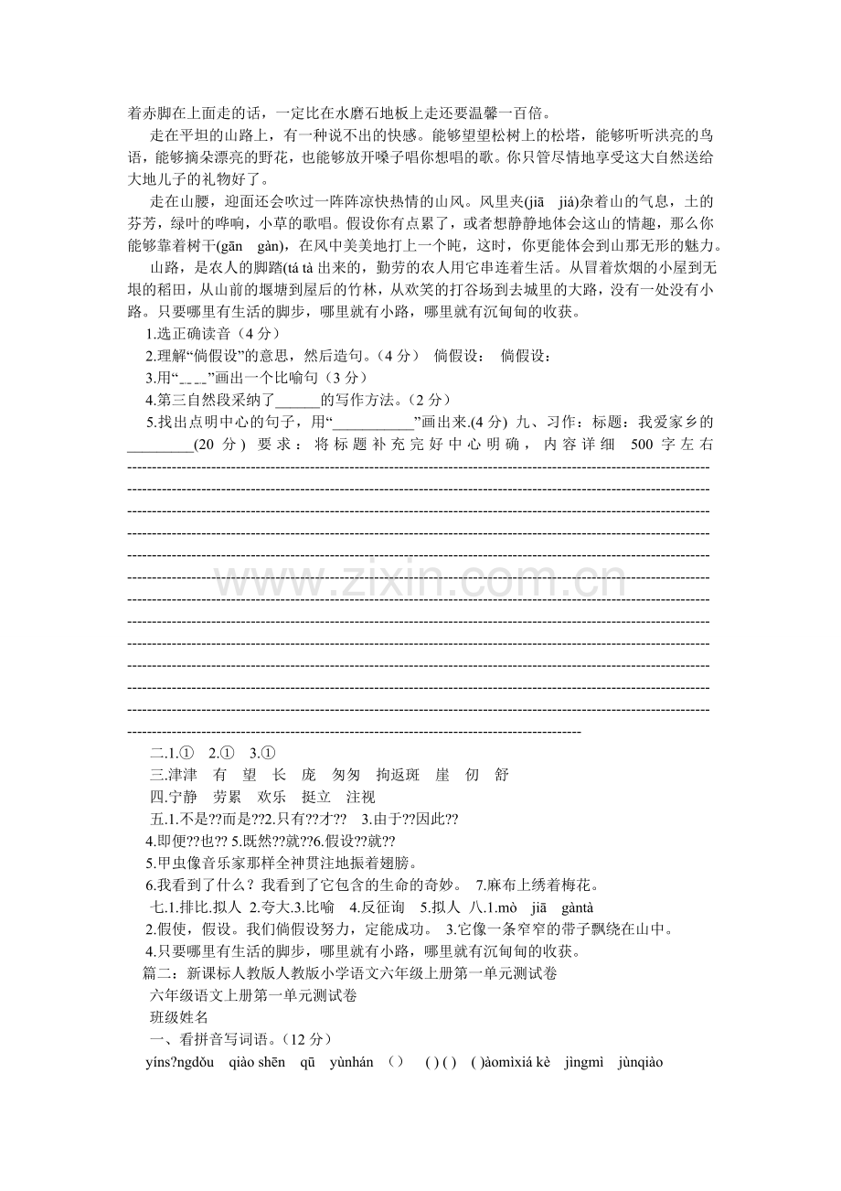 人教版六年级语文上学期第一单元试卷.doc_第2页