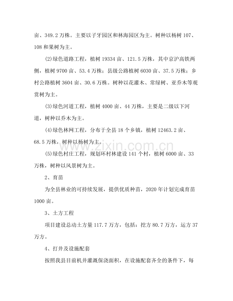2020年县林业工作计划范文.docx_第2页