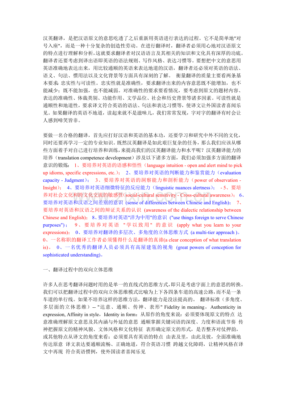 怎样提高英汉互译水平.doc_第1页