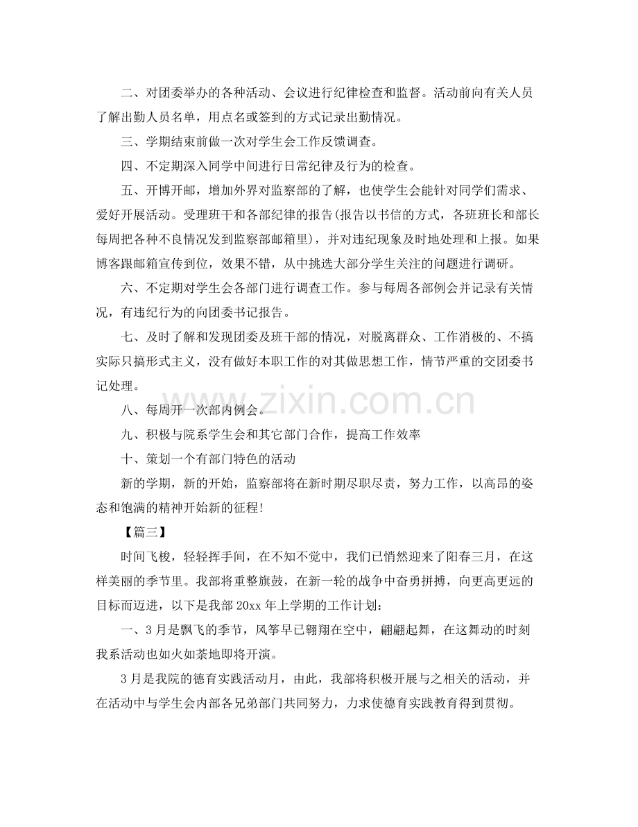 学生会监察部工作计划【三篇】 .docx_第2页