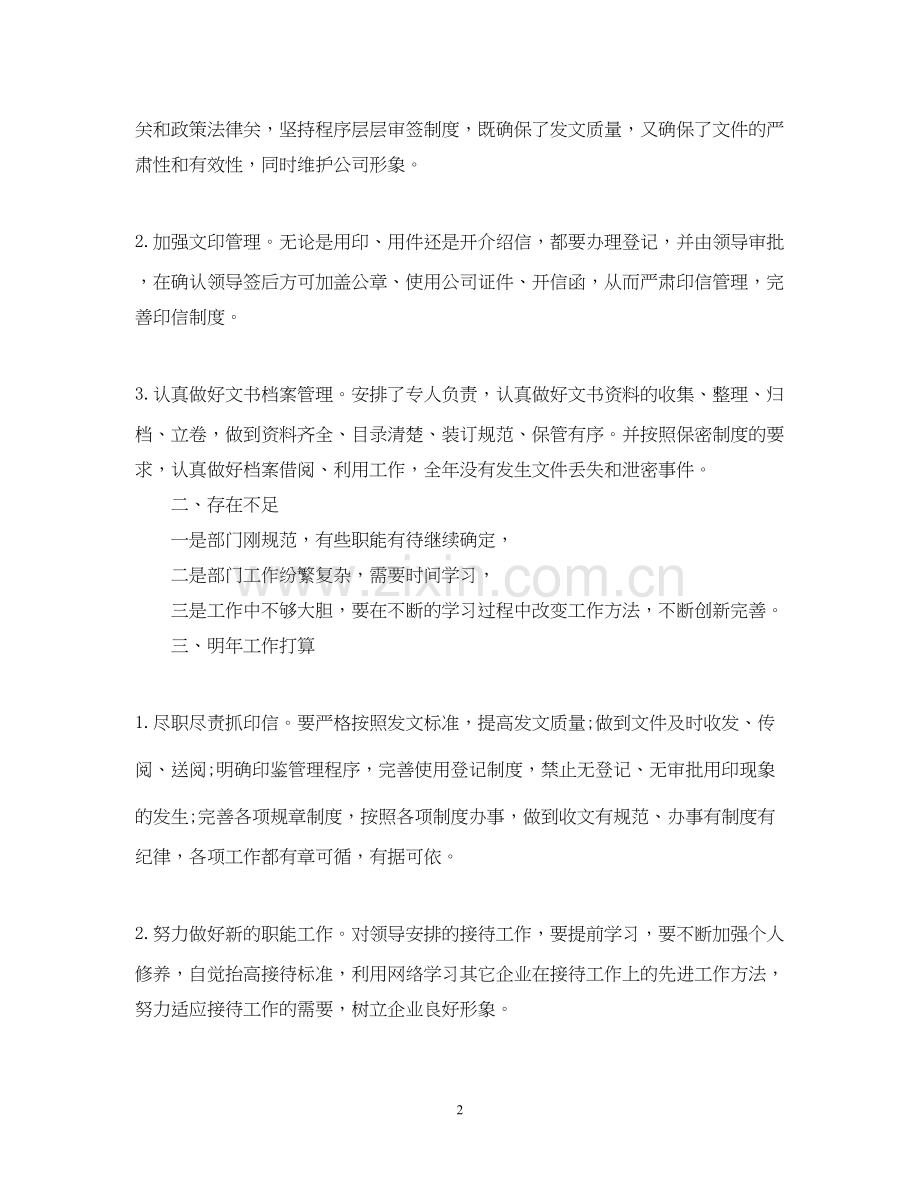 部队党员两学一做个人计划.docx_第2页