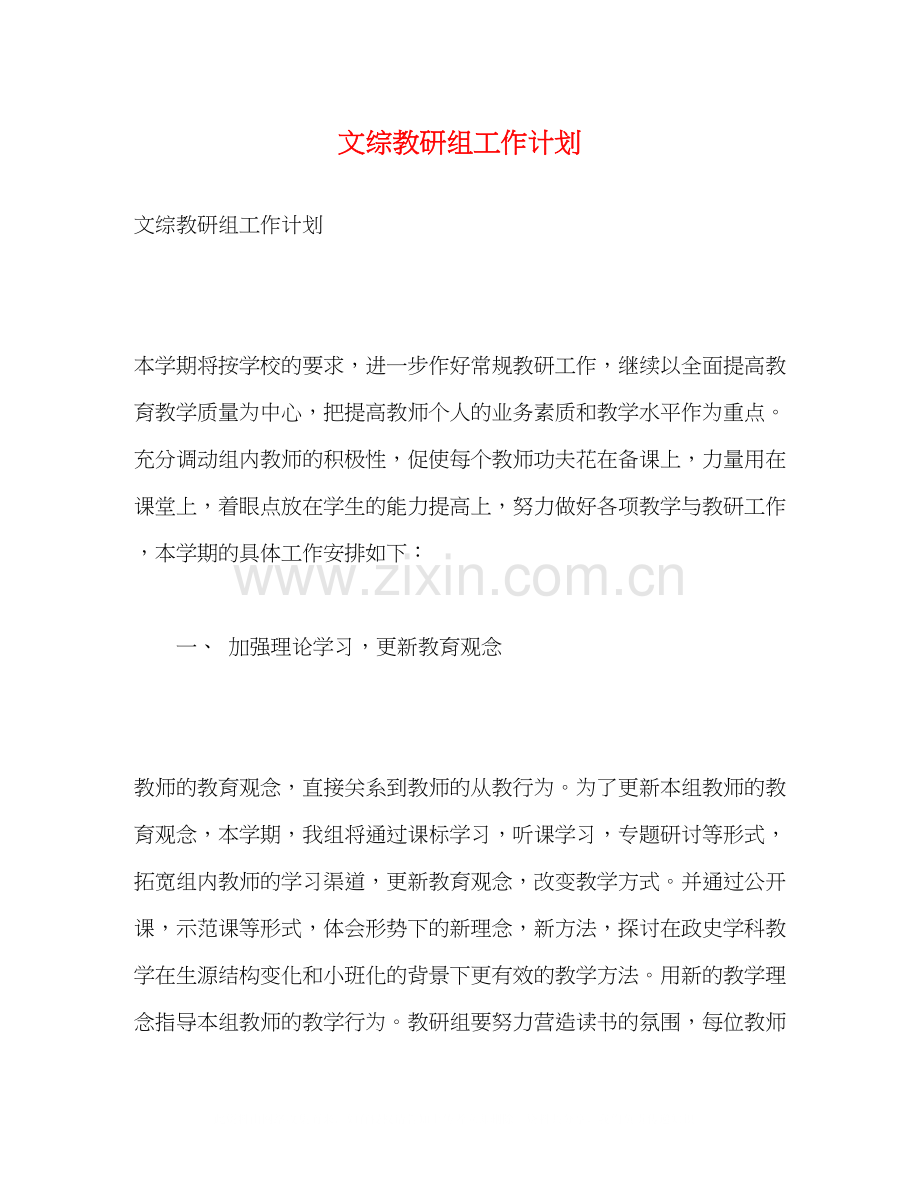 文综教研组工作计划2).docx_第1页