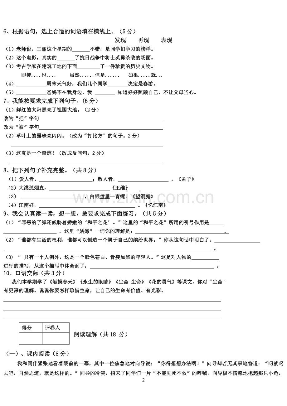 2015年四年级语文春期期末测试题.doc_第2页