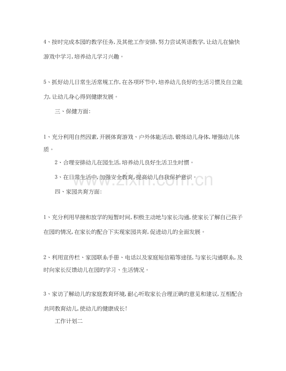 描述工作计划范文大全.docx_第2页