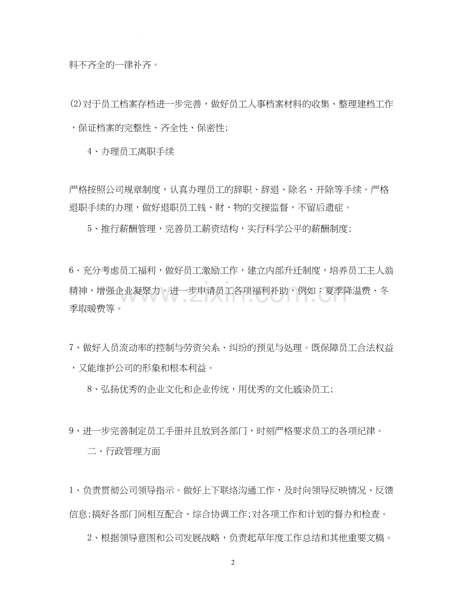 下半年工作计划范文3.docx_第2页