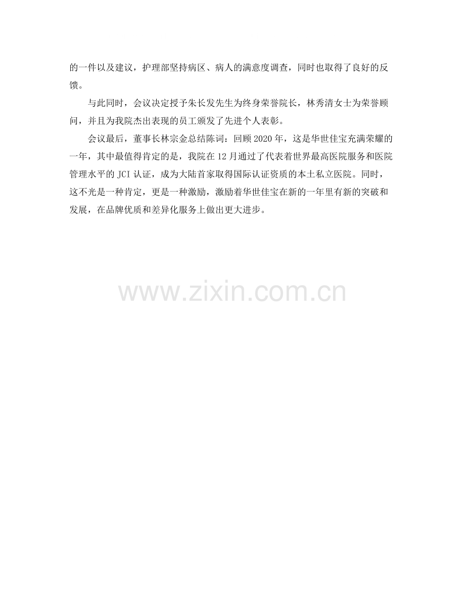 妇产科主任年终工作总结.docx_第2页