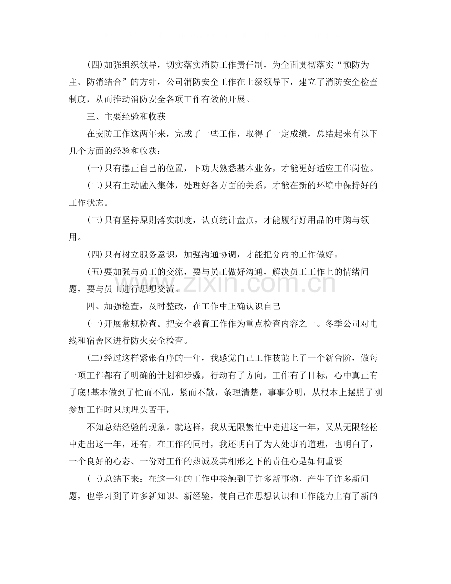 公司人力部门工作总结范文.docx_第2页
