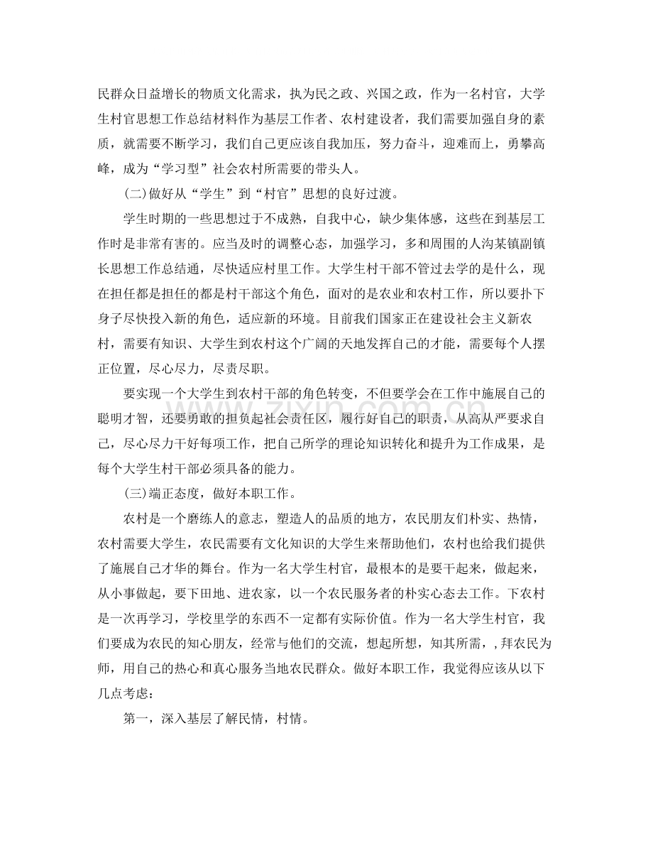 大学生村官两个聘期工作总结.docx_第2页