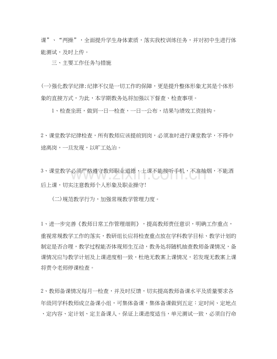 教务处工作计划学校模板.docx_第2页