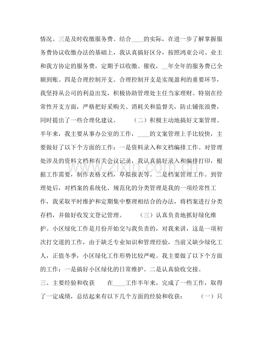 公司财务文员年个人总结.docx_第2页