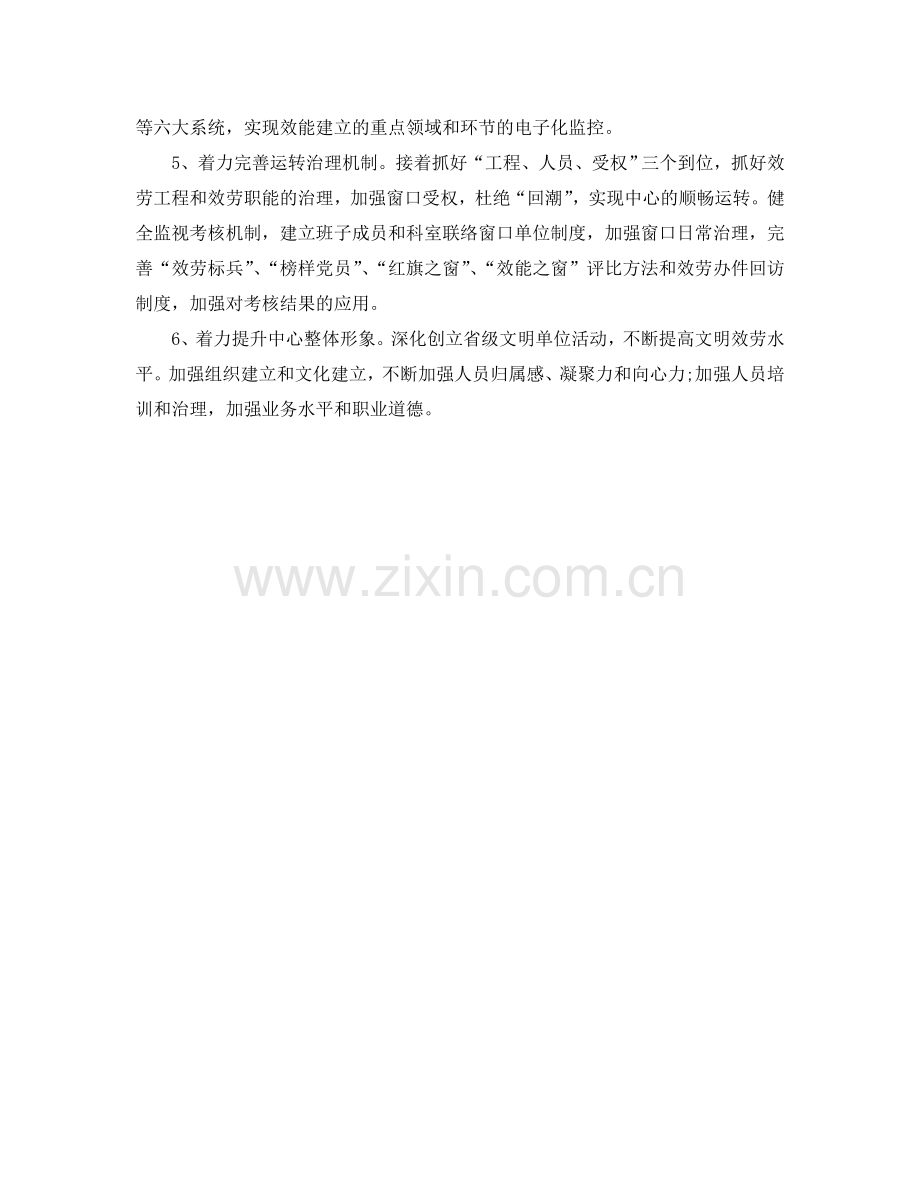 行政审批中心工作参考计划范文.doc_第2页
