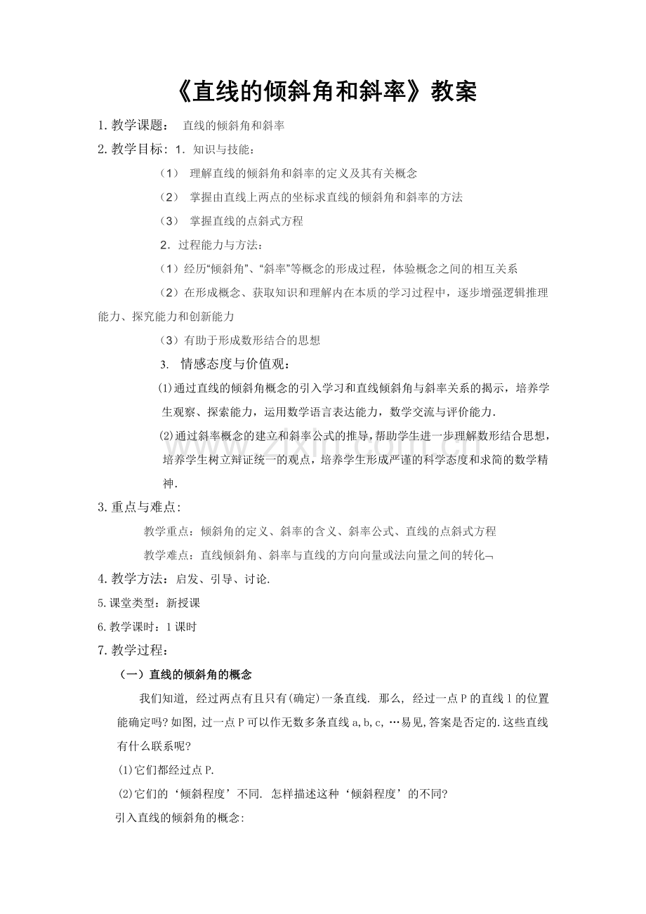 直线的倾斜角教案.doc_第1页