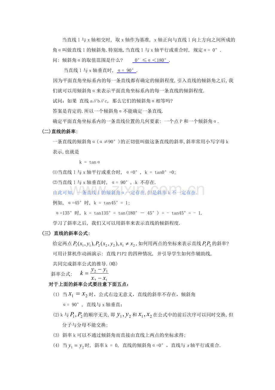 直线的倾斜角教案.doc_第2页