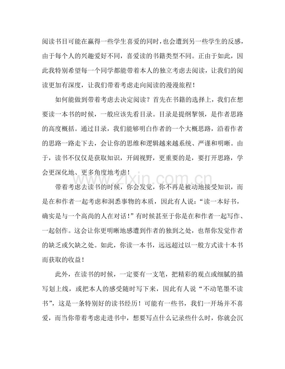 国旗下的讲话：带着思考-走向阅读的旅程参考讲话.doc_第2页