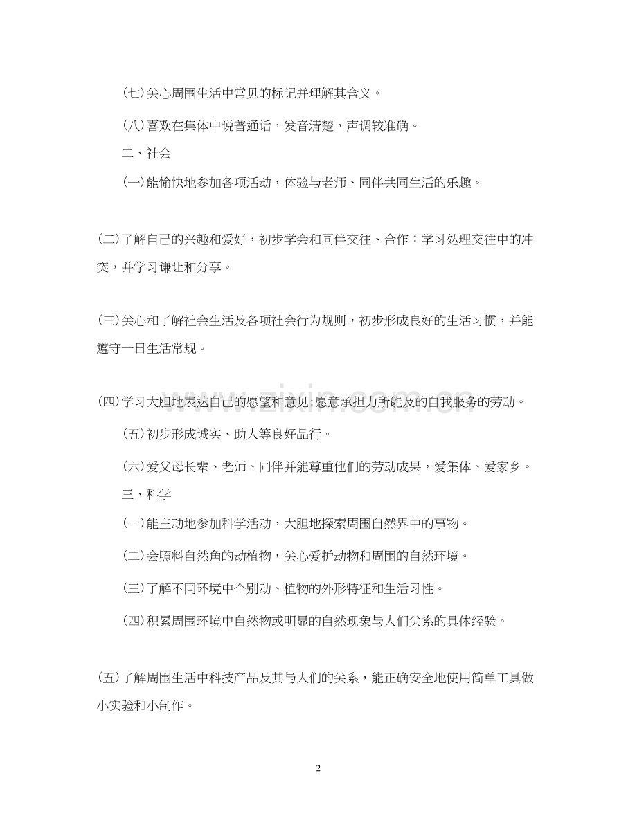 幼儿园小班教育教学工作计划.docx_第2页