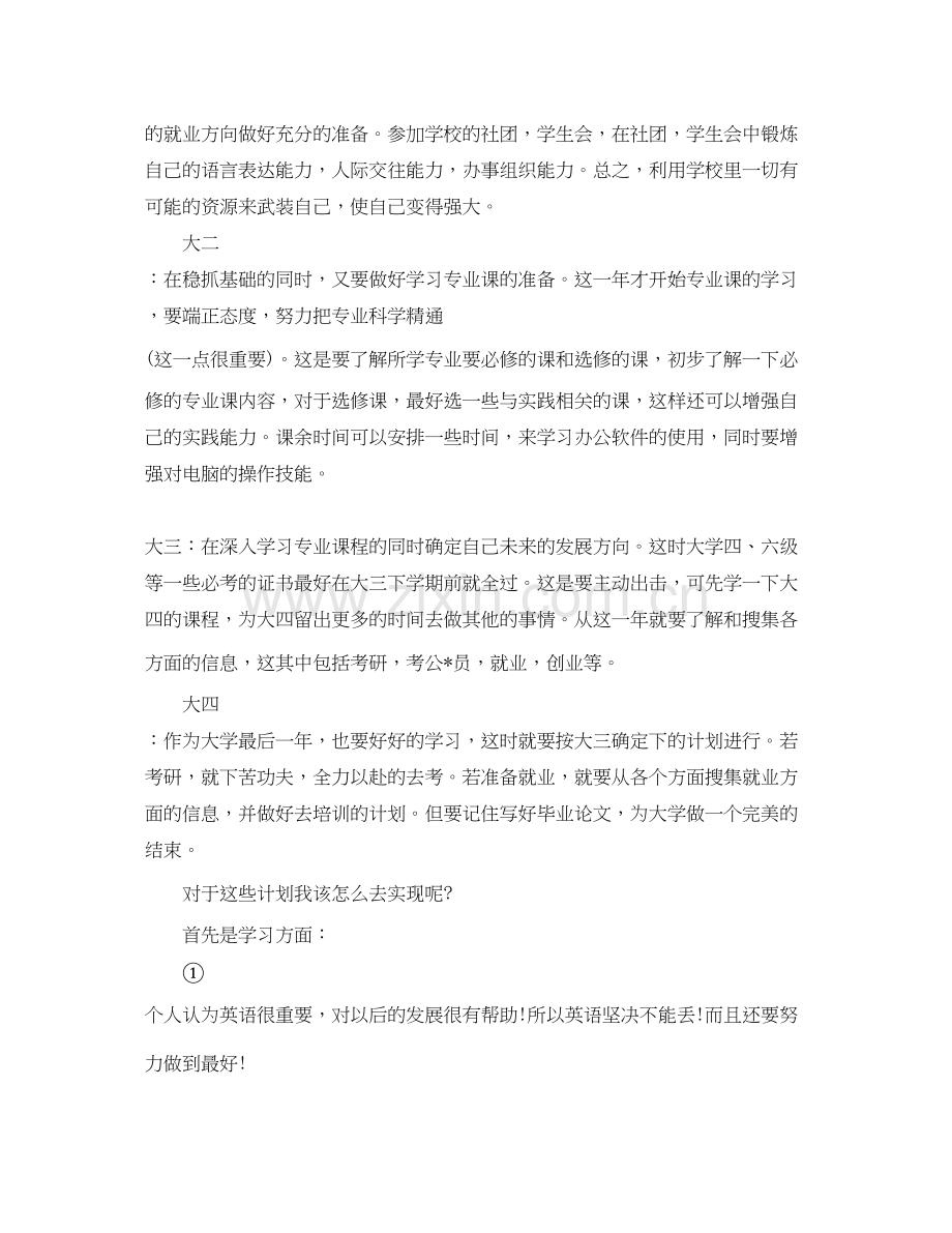 大学生年度学习计划范文.docx_第2页