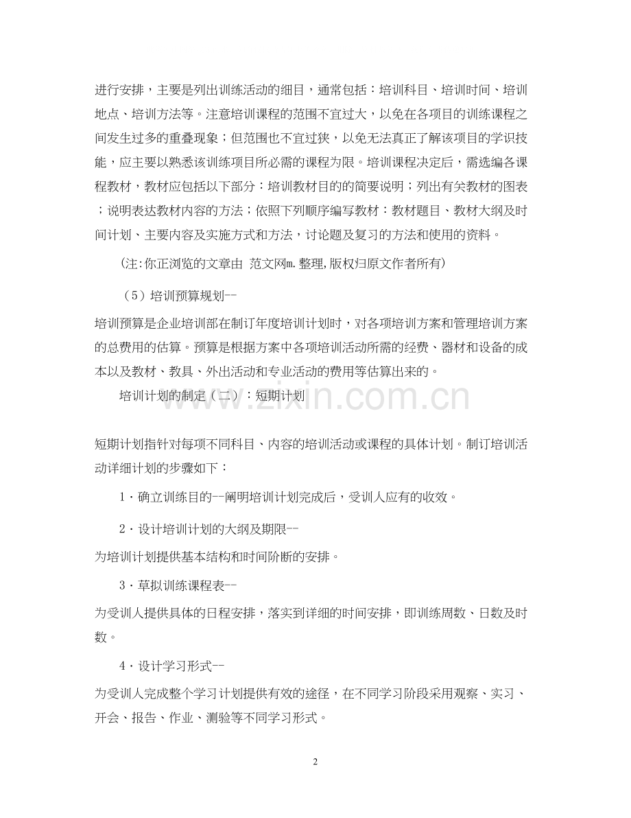 培训计划.docx_第2页