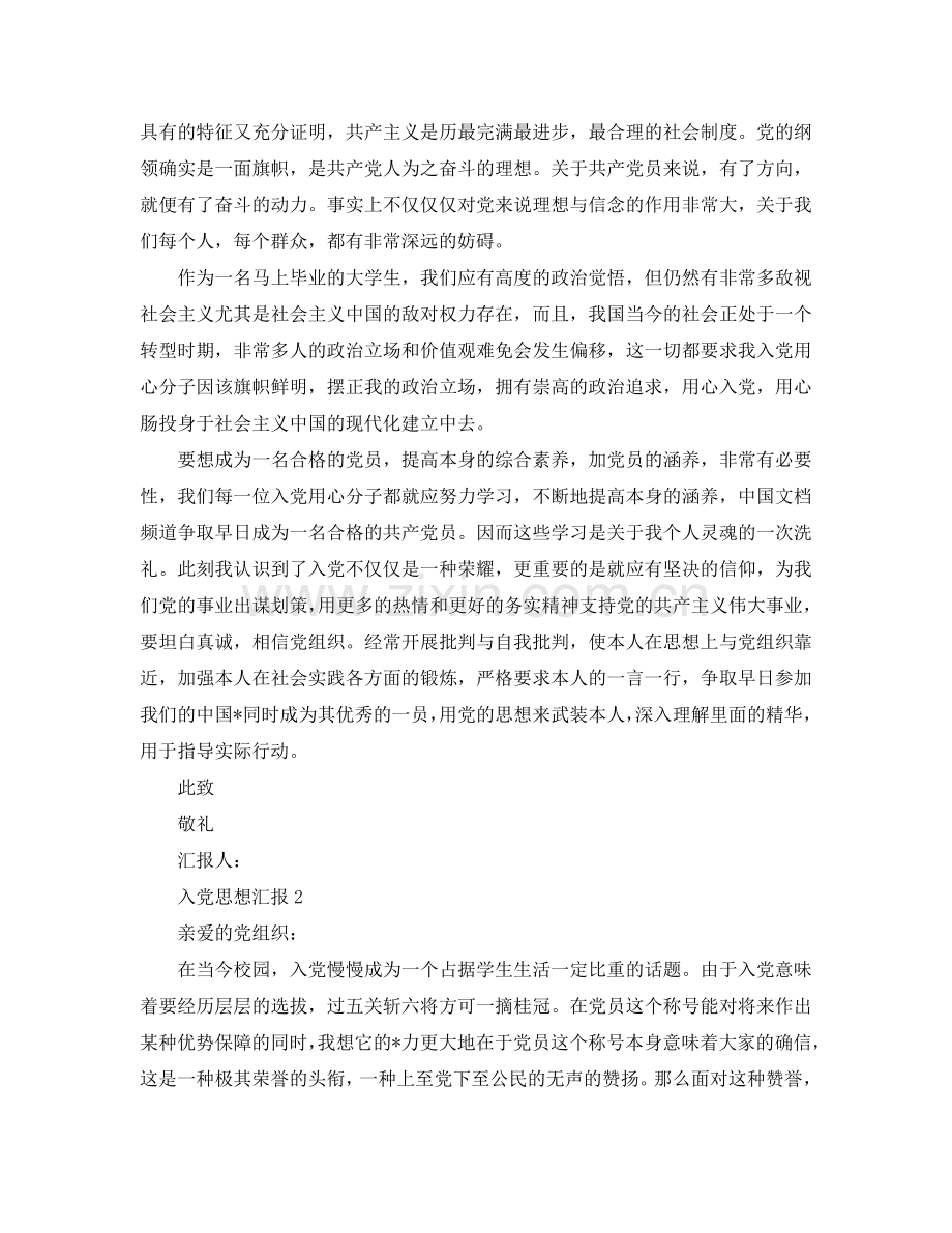 大学生2024年入党思想汇报经典范文五篇参考.doc_第2页