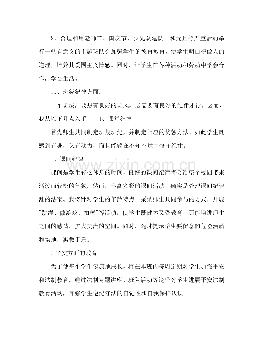 上学期小学一年级班主任工作参考计划范文.doc_第2页
