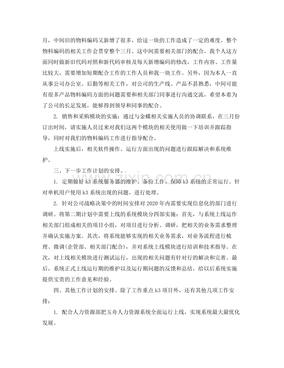 2020年技术员工作计划.docx_第2页