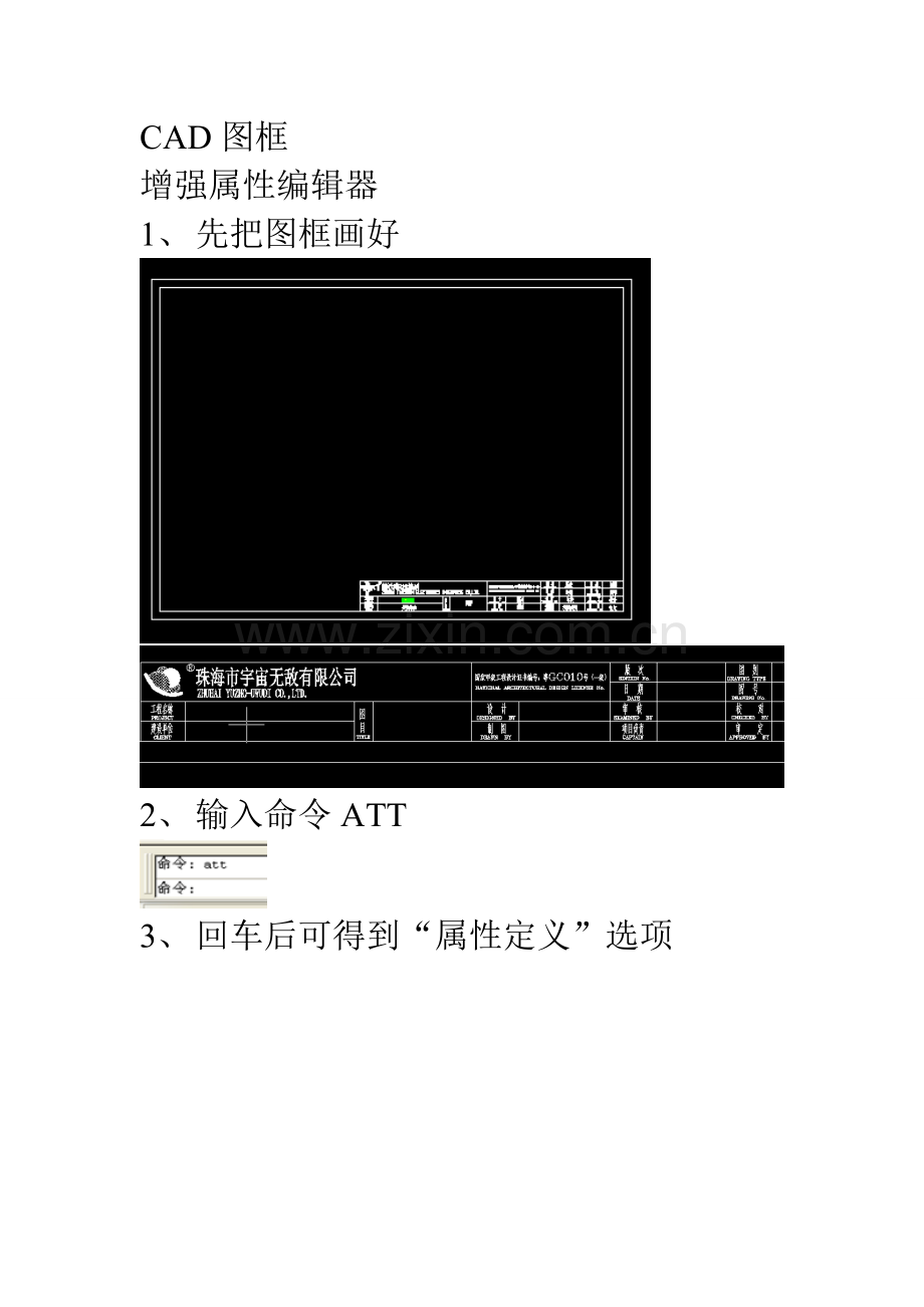 CAD图框增加属性编辑器.doc_第1页